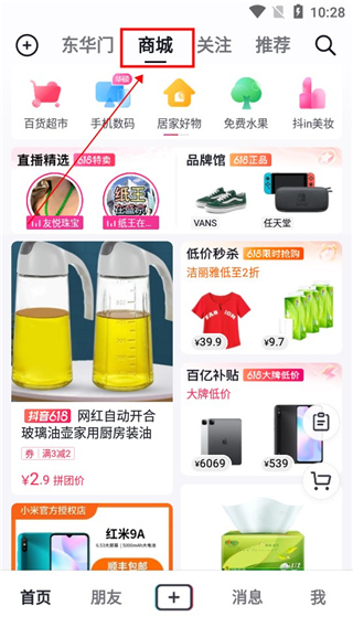 抖音商城手机版(抖音)