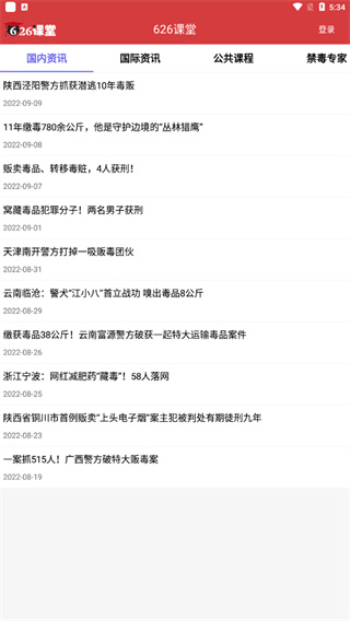 626课堂禁毒平台
