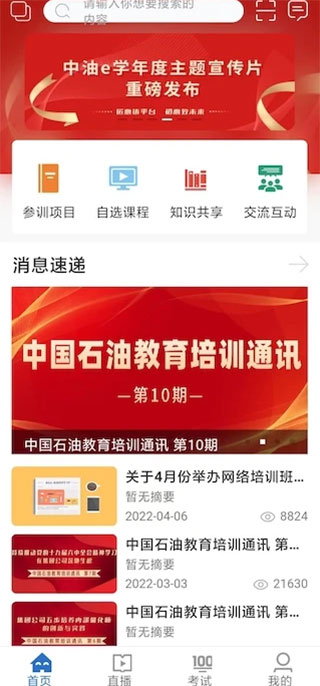 中油e学app官方