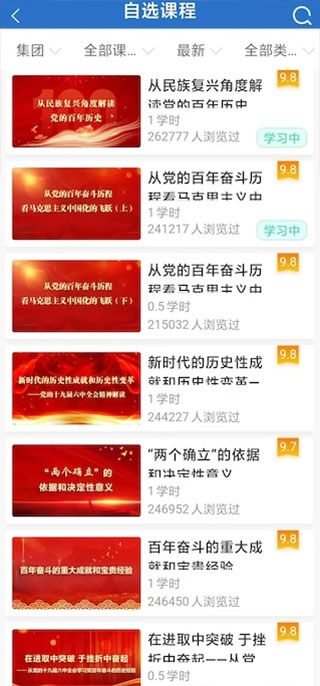 中油e学app官方