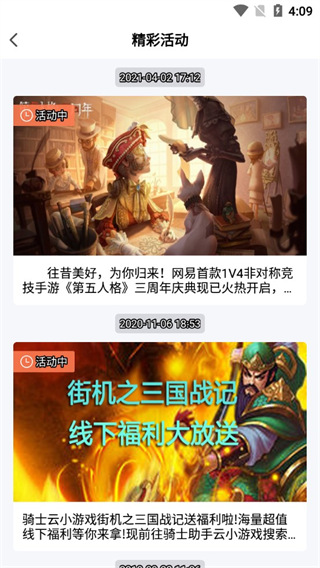 2024骑士助手最新版本