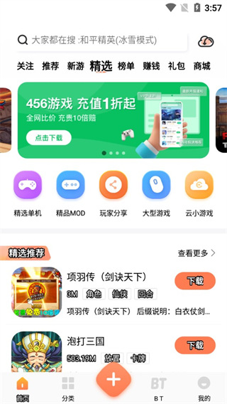 2024骑士助手最新版本