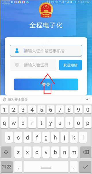 河南掌上登记app下载安装最新版
