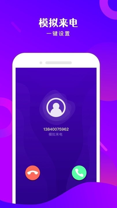 免费电话宝最新版下载