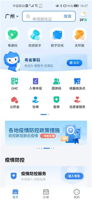 广东粤省事社保养老认证(粤康码)