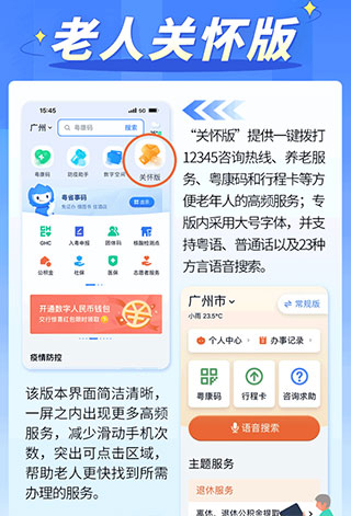 广东粤省事社保养老认证(粤康码)