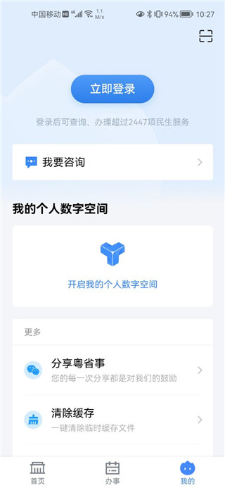 广东粤省事社保养老认证(粤康码)