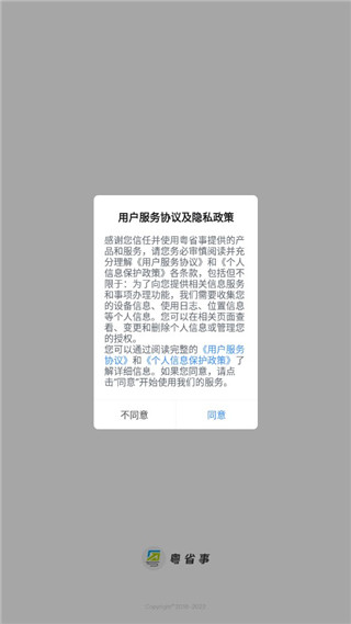 广东粤省事社保养老认证(粤康码)