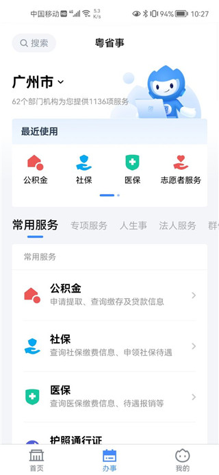 广东粤省事社保养老认证(粤康码)