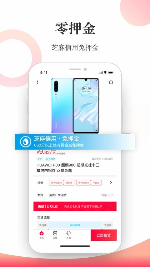 惠租最新版