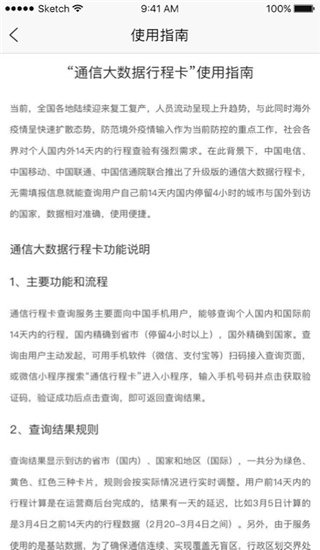 通信大数据行程卡手机版