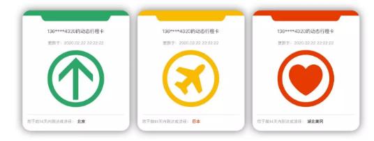 通信大数据行程卡手机版
