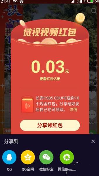 腾讯微视app