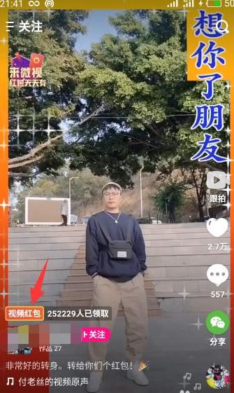 腾讯微视app
