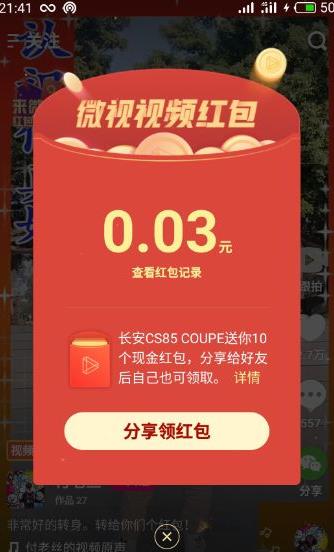 腾讯微视app
