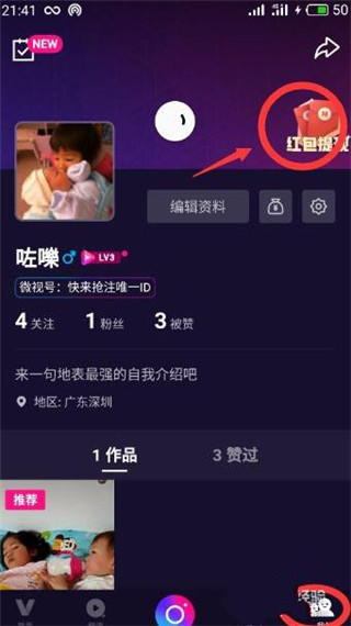 腾讯微视app