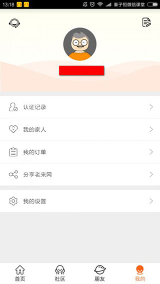 老来网人脸识别认证2024