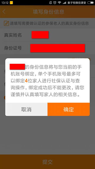 老来网人脸识别认证2024