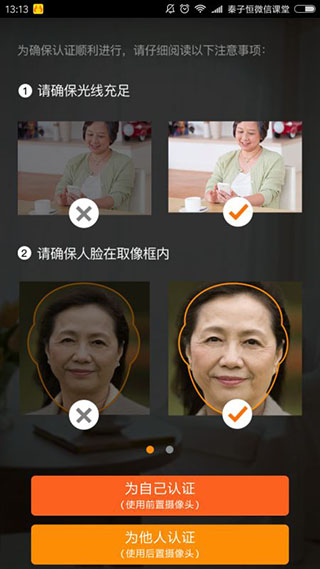 老来网人脸识别认证2024