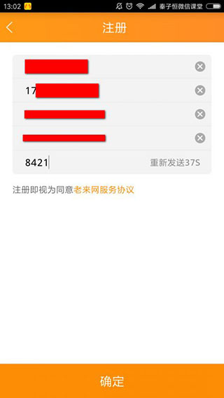 老来网人脸识别认证2024