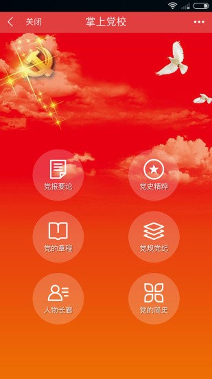 党员e先锋app下载