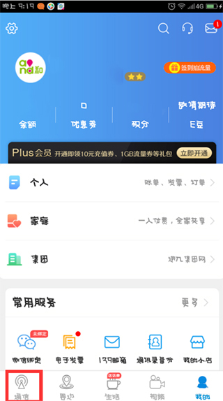 新疆移动网上营业厅
