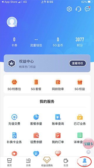新疆移动网上营业厅