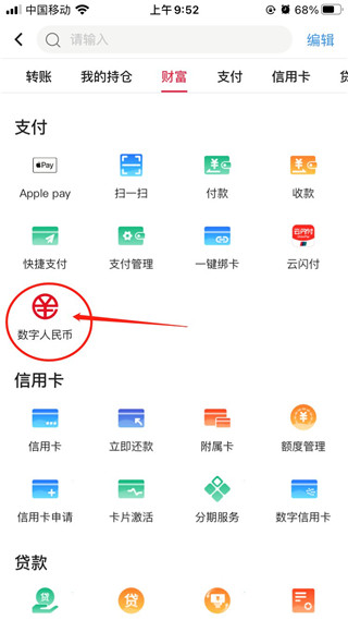 数字人民币试点版app