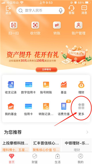 数字人民币试点版app