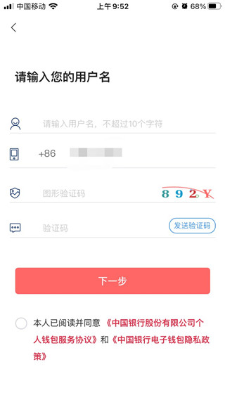 数字人民币试点版app