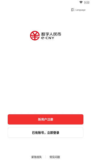 数字人民币试点版app