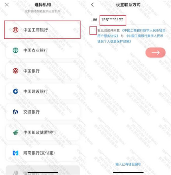 数字人民币试点版app