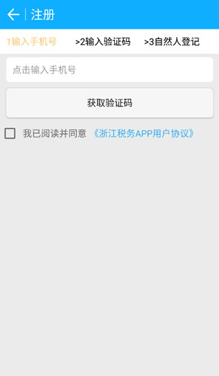 浙江税务app官方最新版