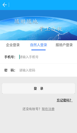 浙江税务app官方最新版