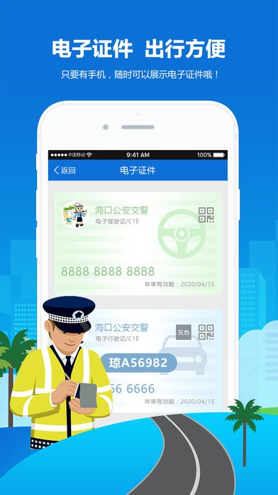 海南交警最新版