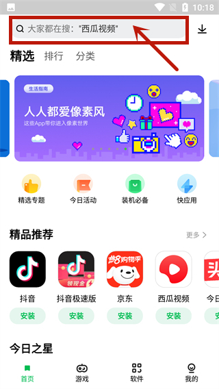 联想乐商店应用中心
