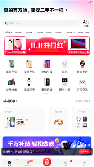 转转二手交易网app