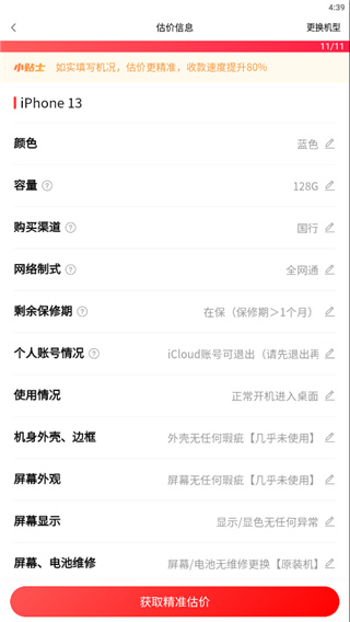 转转二手交易网app