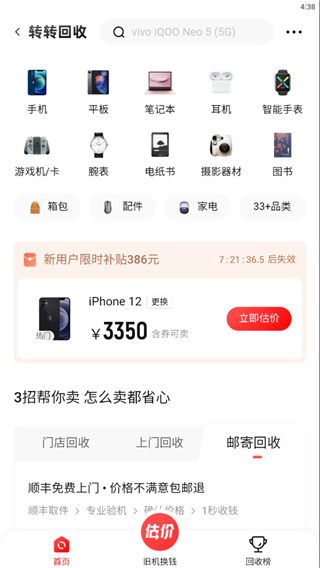 转转二手交易网app