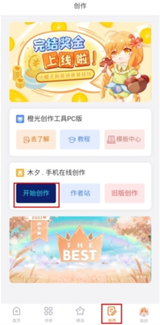 橙光阅读器app官方