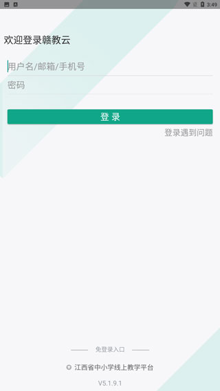 赣教云江西省教育资源公共服务平台