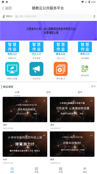 赣教云江西省教育资源公共服务平台
