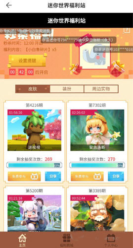 迷你盒子2024最新版(免费领皮肤)