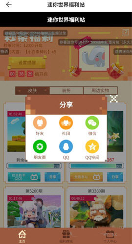 迷你盒子2024最新版(免费领皮肤)