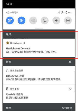 headphones connect 最新版本(索尼耳机app)