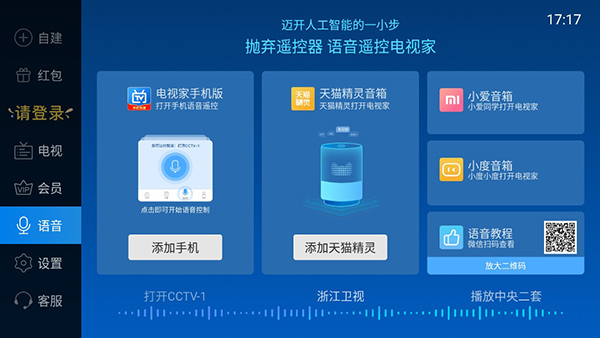 电视家最新版本2024