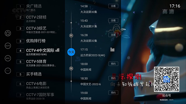 电视家最新版本2024