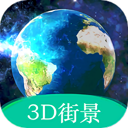 三维地图实景免费版