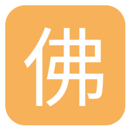 佛弟子网手机版2024最新版