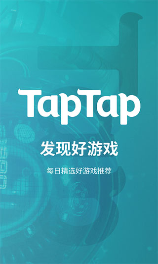 taptap最新版2024